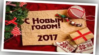 Поздравление от Андрея Дуйко с Новым Годом 2017!!! @Duiko ​