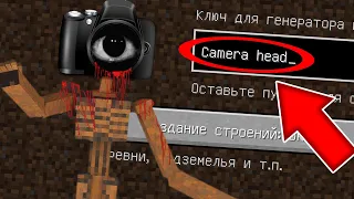 НИКОГДА НЕ ИГРАЙ НА СИДЕ КАМЕРОГОЛОВЫЙ В МАЙНКРАФТ ! CAMERA HEAD MINECRAFT СТРАШНЫЙ СИД