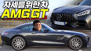 벤츠 타면 여친이 안 생긴다고?? 여자들한테 인기 드럽게 없는 차 AMG GT 시승해봤습니다