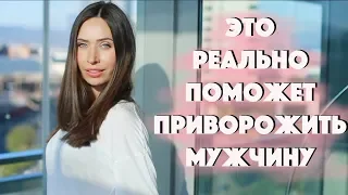 КАК СТАТЬ ПРИОРИТЕТОМ ДЛЯ МУЖЧИНЫ