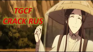 TGCF RUS CRACK (Благословение небожителей)