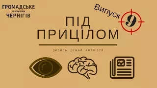 Під прицілом: громадські слухання щодо Валу та звіт Атрошенка