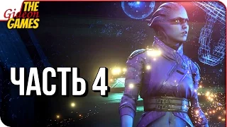 ANDROMEDA: Mass Effect ➤ Прохождение #4 ➤ ОЗОРНАЯ АЗАРИ И ХРАНИЛИЩЕ