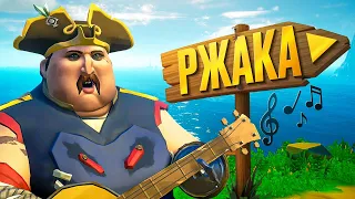 Дурацкая Sea of Thieves