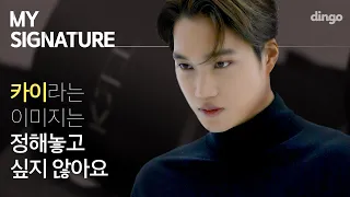 Cool and Sexy, Does KAI has Everything? He Even Rocks The Interview…| [My Signature] EP01. EXO(KAI)