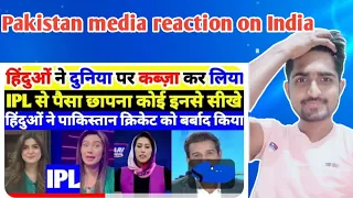 Pak Media And People Jealous Of India's Latest Cricket Event IPL 2024 |  psl vs IPL reaction video