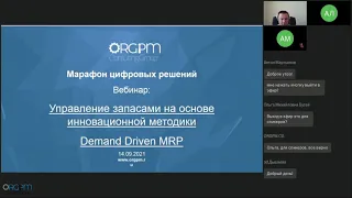 Марафон Цифровых Решений «Управление запасами на основе инновационной методики Demand Driven MRP»