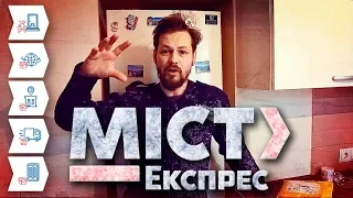 Отзыв о Мист Экспрес Украина