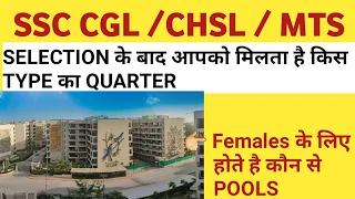 GOVT. QUARTERS AFTER SELECTION IN SSC/CGL/CHSL/MTS