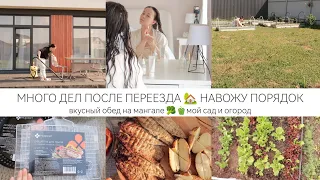 ОБНОВИЛИ СТУЛЬЯ НА ТЕРРАСЕ☕НОВОЕ ЗЕРКАЛО В СПАЛЬНЕ✨НАВОЖУ ПОРЯДОК🧺ВКУСНЫЙ ОБЕД НА МАНГАЛЕ🫑🥦