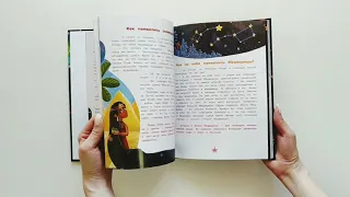 Изучаем космос Энциклопедия для малышей в сказках