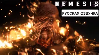 Resident Evil 3 - Nemesis Trailer На русском Русская озвучка Русский перевод