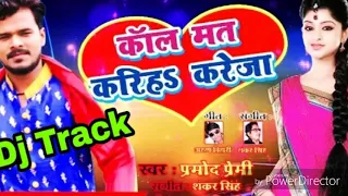 Dj Track ( फोन जनी करीह करेजा सईया के मोबाईल ह) Pramod Premi Yadaw