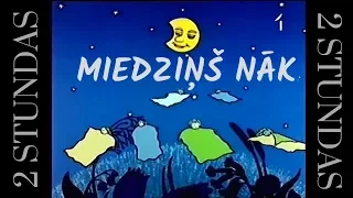 MIEDZIŅŠ NĀK ♫ 2 STUNDAS ♫ ŠŪPUĻDZIESMA