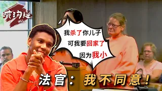 因為年齡可以逃脫判刑，兇手當眾嘲笑死者家屬，法官讓他懊悔終生#案件 #案件解說 #兇手 #事件 #法庭