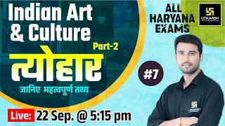 Indian Art & Culture त्यौहार (Part 2) #7 | Important Topic| for All Haryana Exam | Vinod Sir