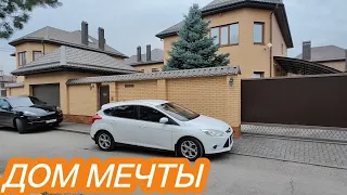 Дом моей МЕЧТЫ с Шикарной Кухней