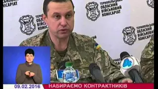 Військкомати Тернопільщини запрошують на контрактну службу