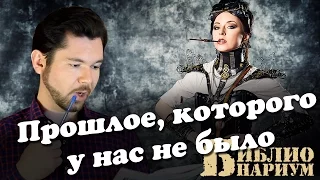 Стимпанк. Прошлое, которого у нас не было ||  БиблиоЧто №4