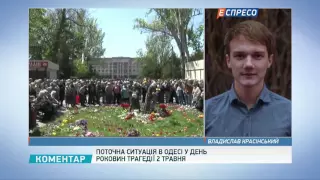 Поточна ситуація в Одесі у день роковин трагедії 2 травня