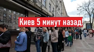 Украина! Киев сегодня! Очереди! Что происходит?!