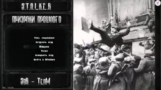 S.T.A.L.K.E.R. - Призраки Прошлого (обычный мод)