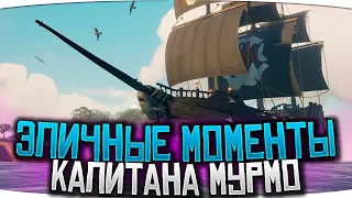 Мачта в бочках, лодка на небо, разрыв галеона в море воров | Sea Of Thieves