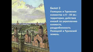 Билеты по истории Беларуси 9 класс. Билет №2. Вопрос 1.