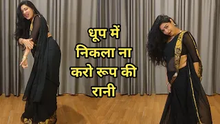 dance I dhoop me nikla na karo I धूप में निकला ना करो I bollywood dance I hindi song I by kameshwari