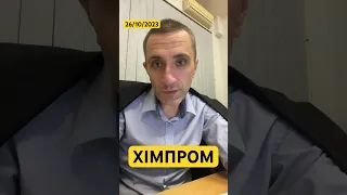 ХІМПРОМ