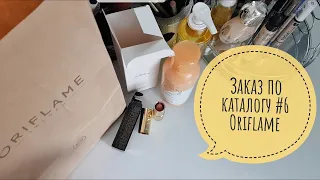 Распаковка заказа по каталогу #6 Oriflame