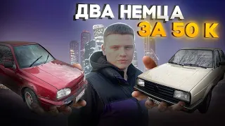 ДВА НЕМЦА ПО НИЗУ РЫНКА - ПУТЬ ПЕРЕКУПА