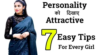 Attractive कैसे दिखे | 7 Easy Tips to look smart Instantly | Grooming Tips you must know | Aanchal