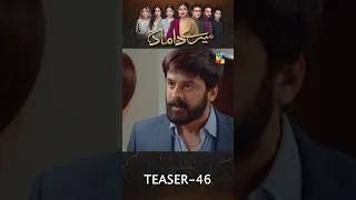 Mere Damad - Episode 46 Teaser - #washmafatima #pakistanidrama #humtv #shorts