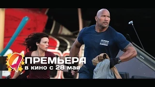 Разлом Сан-Андреас (2015) HD трейлер | премьера 28 мая