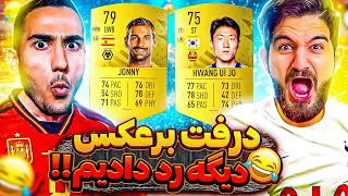 درفت فيفا ٢٣ با چالش درفت برعكس به همراه مهدى🤩😍🔥FIFA 23 FUT DRAFT @mahdipes1