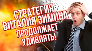 СТРАТЕГИЯ СТАВОК НА СПОРТ от Виталия Зимина продолжает показывать результат.