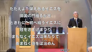 2024.01.21　「関係に生きる私たち」（私たちに与えられた救いと聖化③）　小平牧生牧師