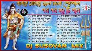 🔱(Dj Susovan Remix) Vola Baba Special 20pis Nonstop Dj Song| 2022 BolBom Special Road Show Dj Song