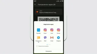 Как быстро поделится номером карты QR code в приложении Приват24