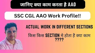 जानिए Daily क्या काम करता है AAO | Assistant Audit Officer Work Profile | Job Profile of AAO #aao