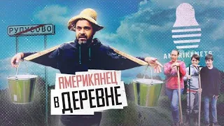 Американец в русской деревне 😱Жизнь в деревне