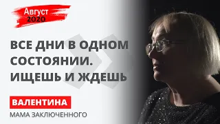 Слезы мамы политзаключенного: рассказала историю сына, от которой бросает в дрожь | Август2020