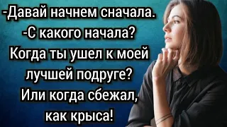 Истории из жизни. Я начала новую жизнь, только без тебя. Аудио рассказы