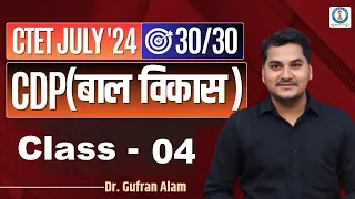 #CTET_July_2024 | #CDP_Questions_Discussion_Class - 04 | (By:- Dr. Gufran Sir) | #Join_New_Batch_Now
