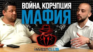 Мафията, Войната, България и Икономиката - полк. Николай Марков