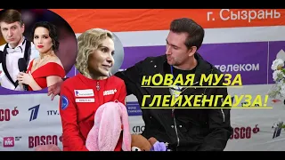 ОНА СТАЛА ВТОРОЙ МУЗОЙ ГЛЕЙХЕНГАУЗА ПОСЛЕ ЗАГИТОВОЙ!