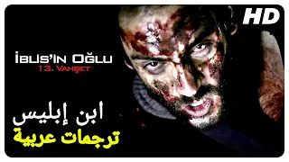 ابن إبليس | فيلم رعب تركي الحلقة كاملة (مترجم بالعربية )