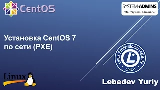 Установка CentOS 7 по сети (PXE)