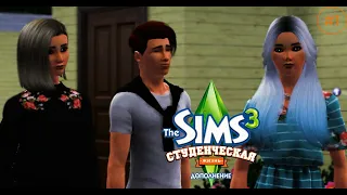 The Sims 3: Студенческая жизнь Адриана, Вирджинии и Изабеллы/#1 ВЕЛИКОЛЕПНАЯ ТРОИЦА